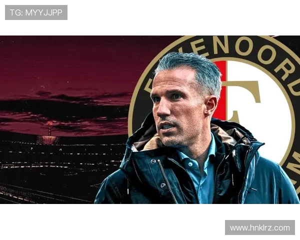 范佩西执教费耶诺德欧战开局两场零进球创队史新低