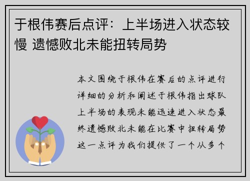 于根伟赛后点评：上半场进入状态较慢 遗憾败北未能扭转局势