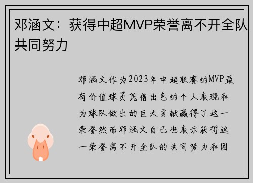 邓涵文:获得中超MVP荣誉离不开全队共同努力