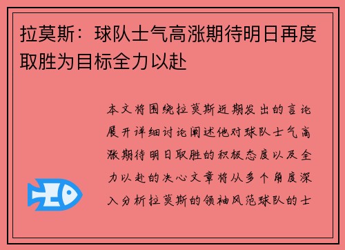 拉莫斯:球队士气高涨期待明日再度取胜为目标全力以赴