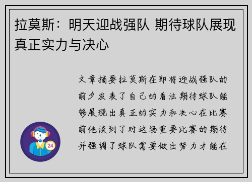 拉莫斯：明天迎战强队 期待球队展现真正实力与决心