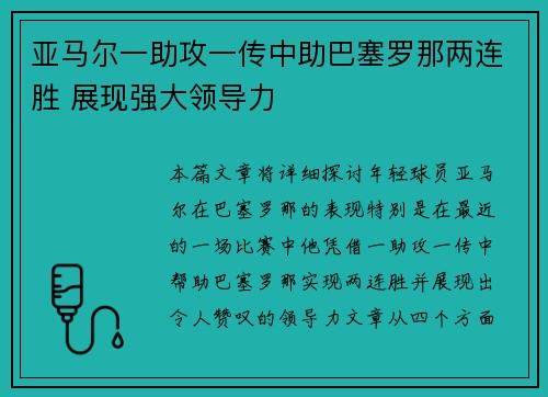 亚马尔一助攻一传中助巴塞罗那两连胜 展现强大领导力